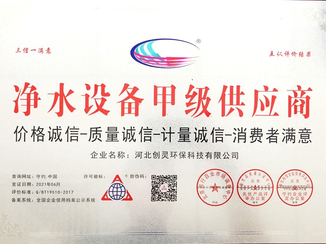 凈水設(shè)備甲級(jí)供應(yīng)商